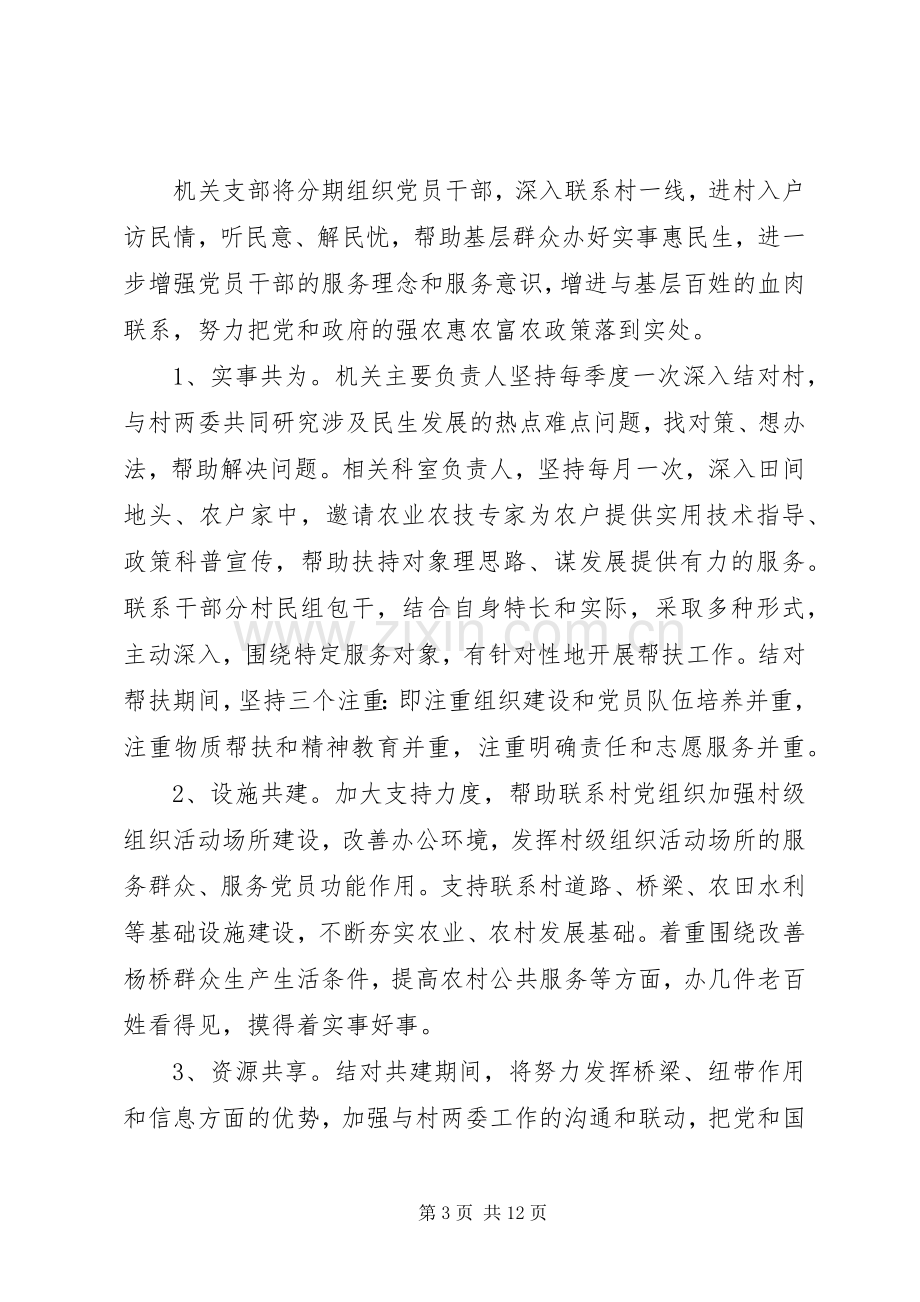 基层党组织结对共建方案4篇 (2).docx_第3页