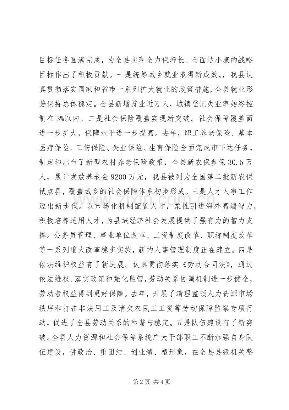 在全县人力资源和社会保障工作会议上的讲话.docx_第2页