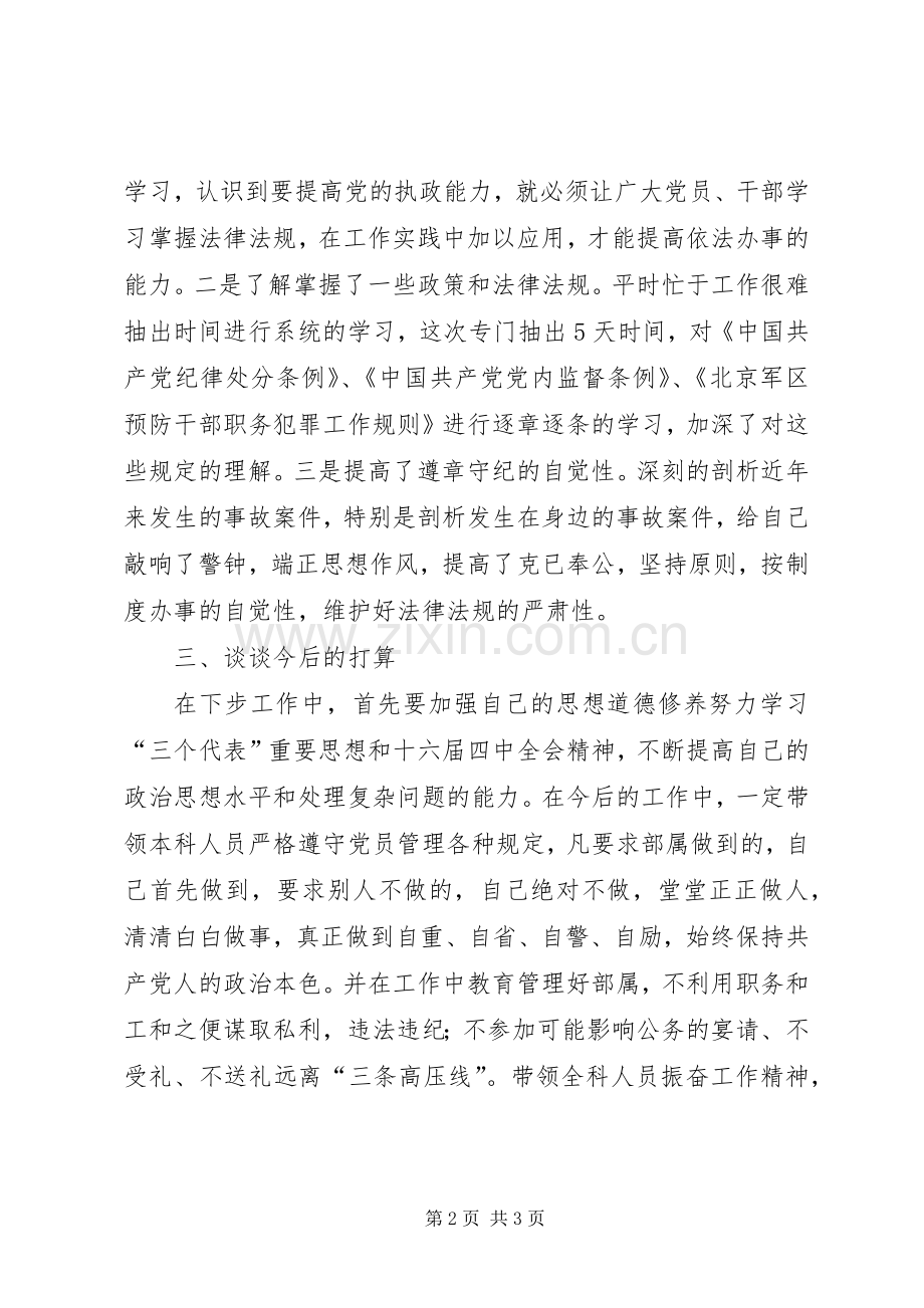 -纯正部队风气-教育整顿发言提纲材料.docx_第2页