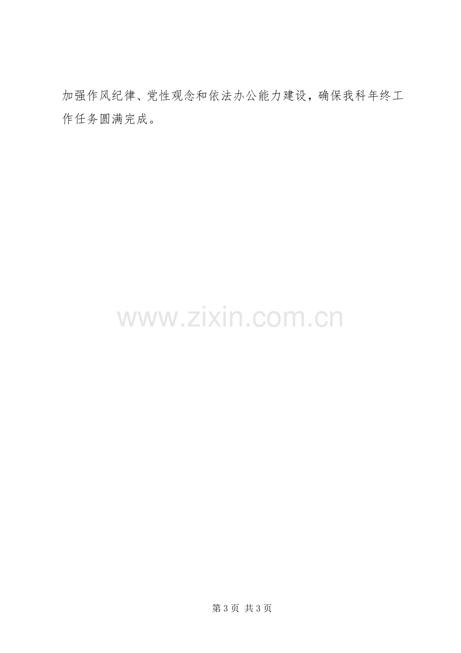 -纯正部队风气-教育整顿发言提纲材料.docx_第3页