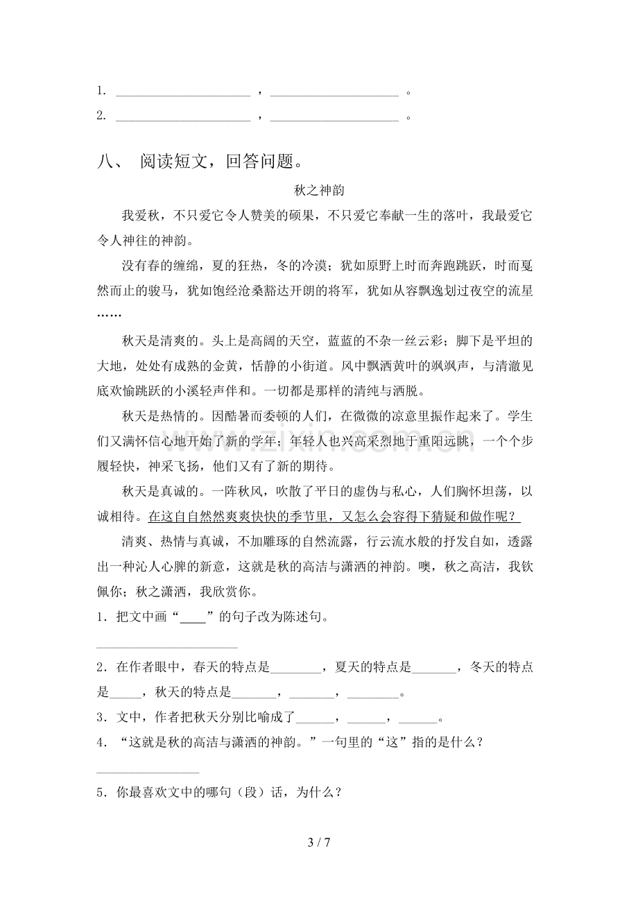 部编版六年级语文上册期末测试卷(一套).doc_第3页