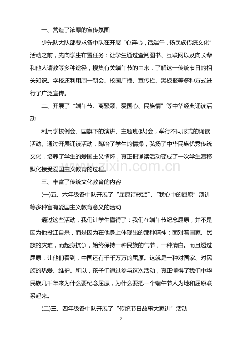 2022年端午节活动心得感悟.doc_第2页