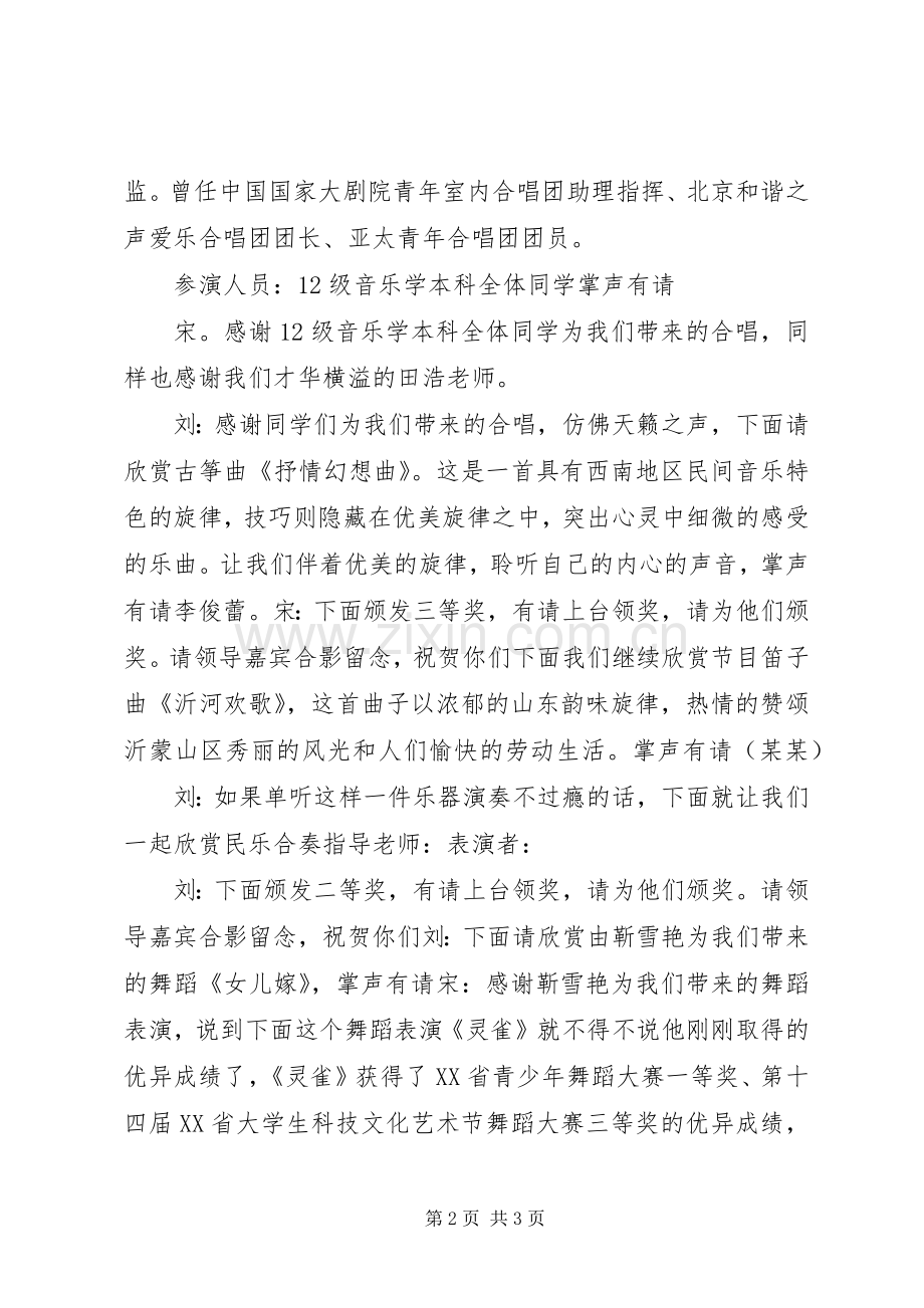 颁奖典礼主持稿_1(5).docx_第2页