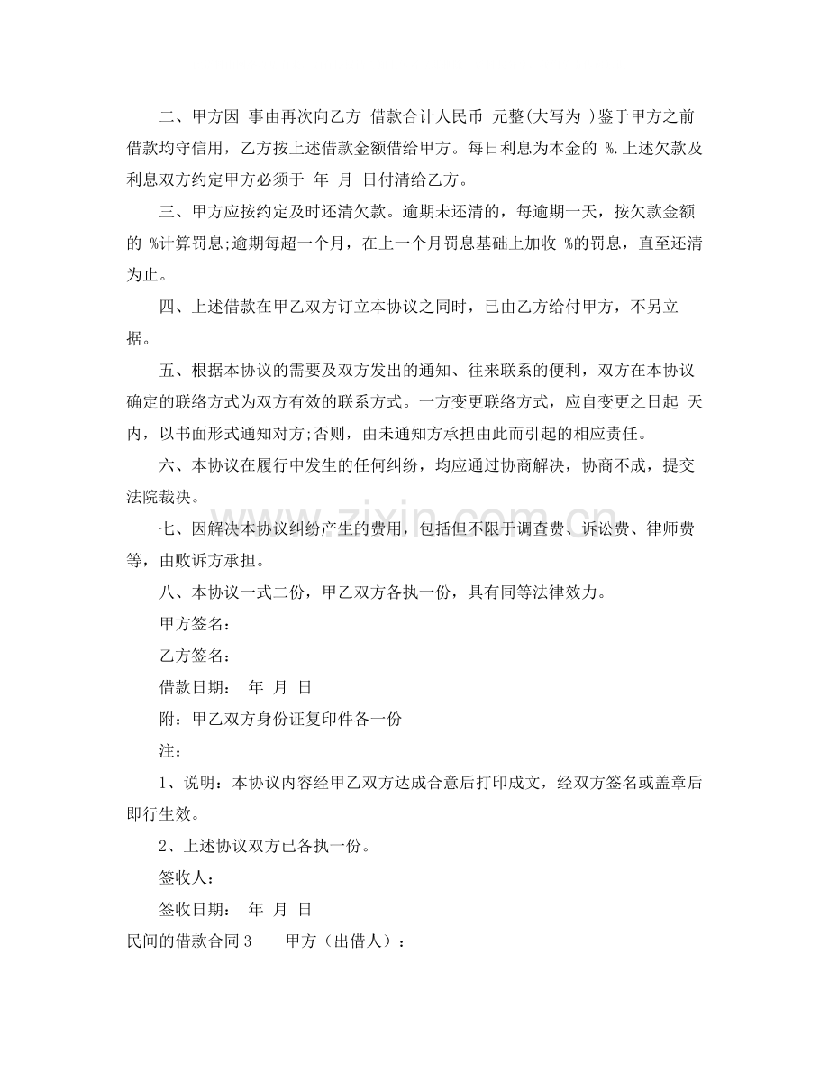 民间的借款合同.docx_第3页