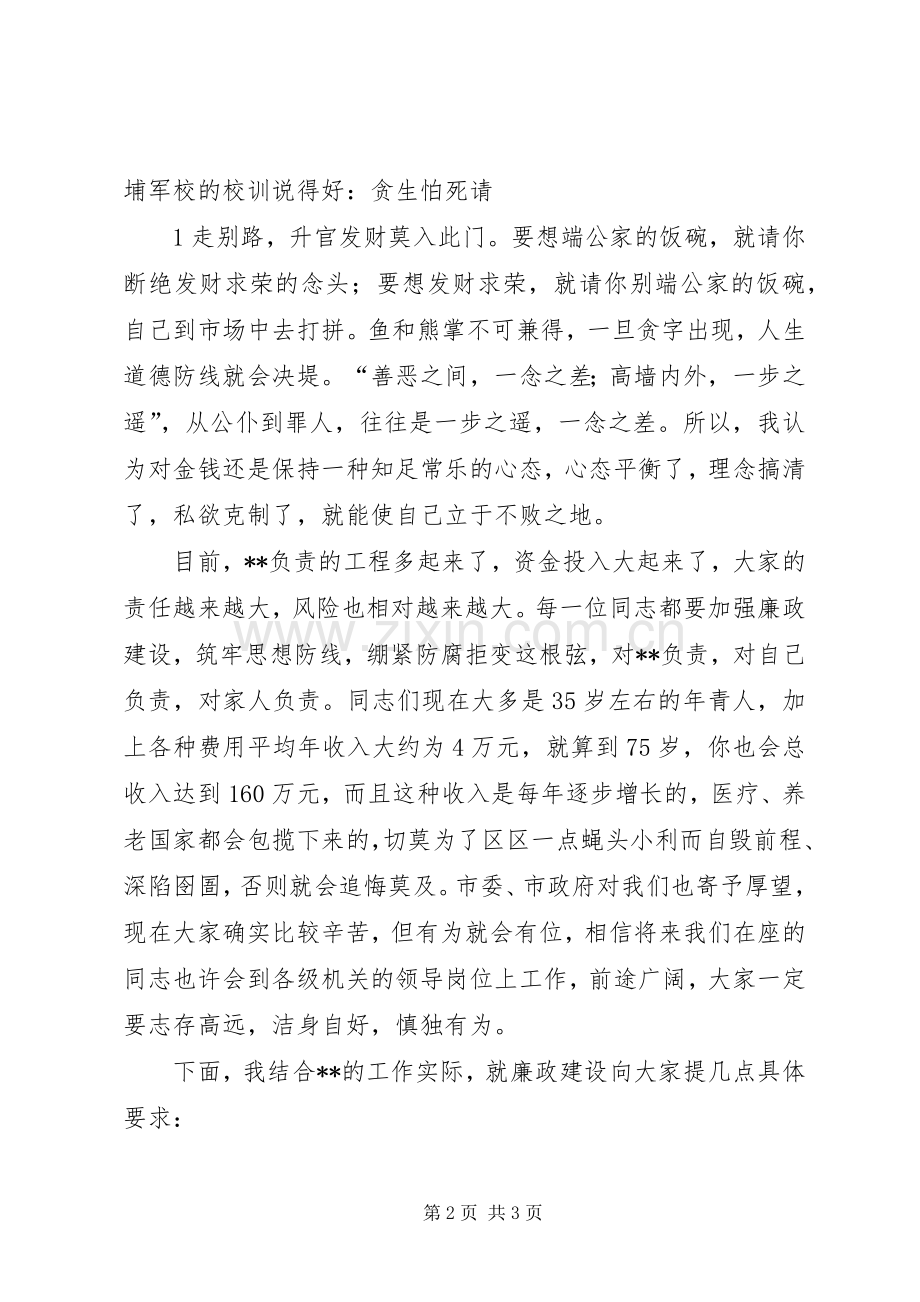 在警醒日警示教育大会上的发言稿 (3).docx_第2页