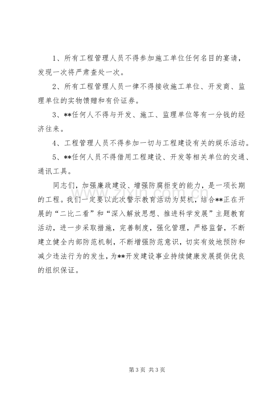 在警醒日警示教育大会上的发言稿 (3).docx_第3页