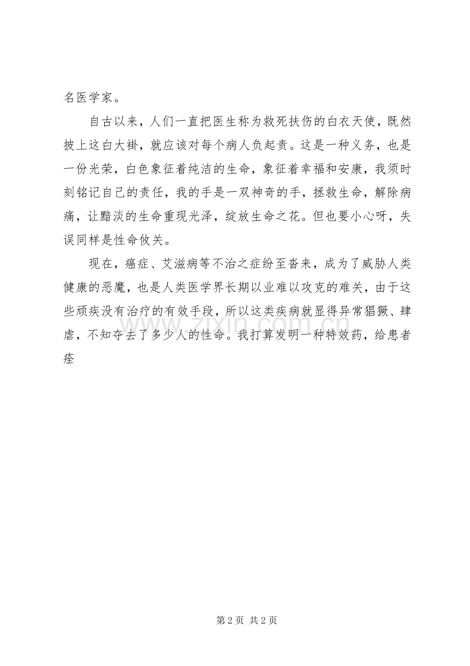 青春演讲稿800字.docx_第2页