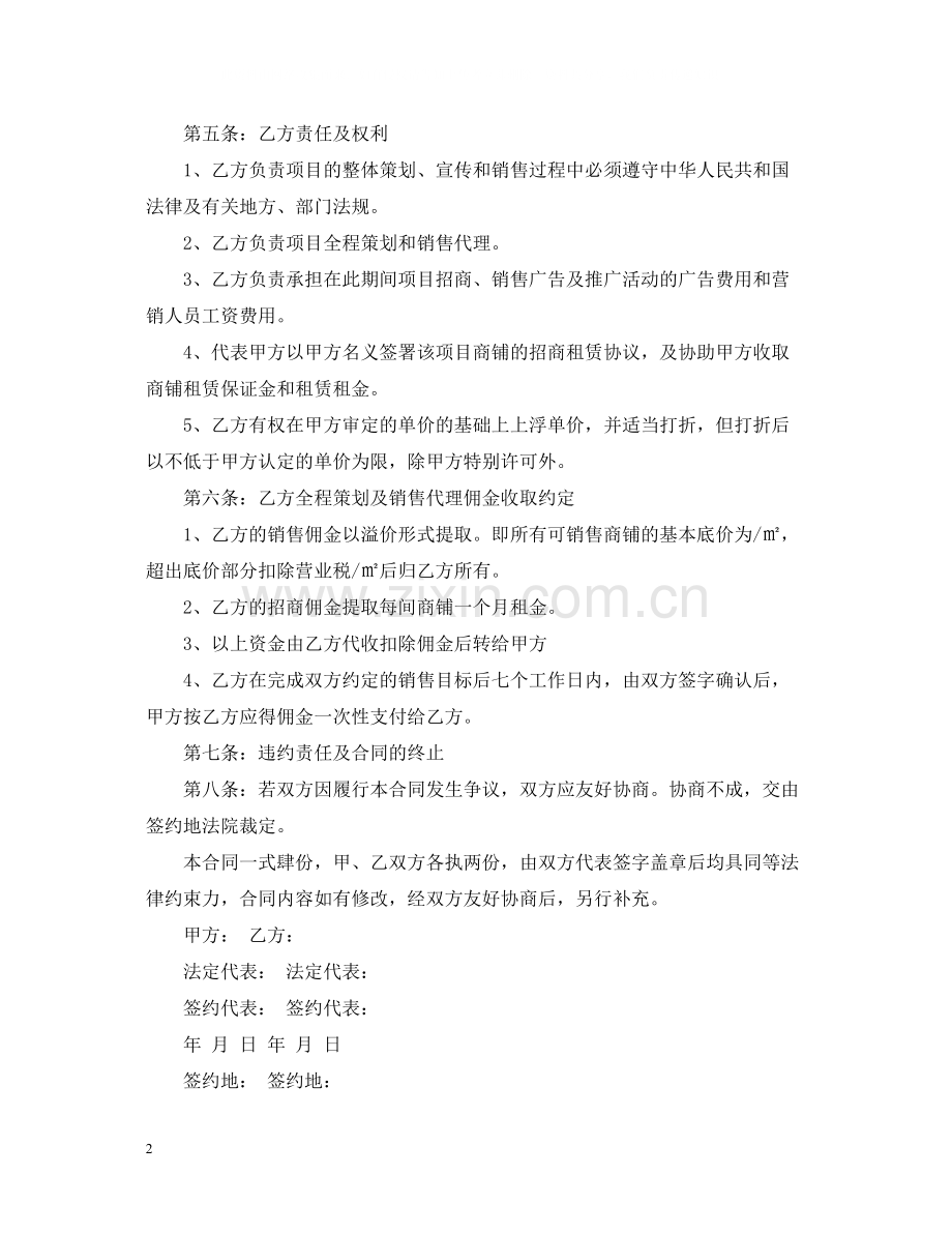 商铺销售代理合同2.docx_第2页