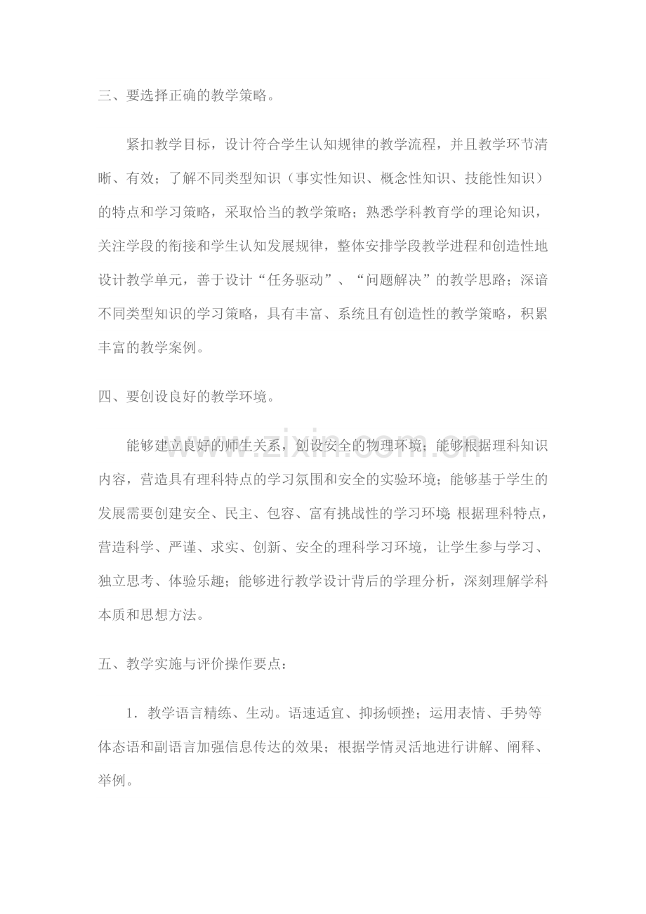 教师应如何进行教学设计.doc_第2页