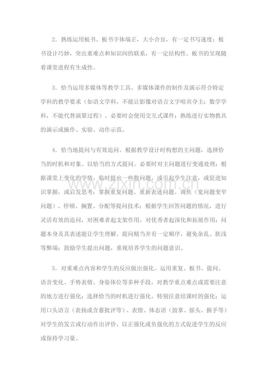 教师应如何进行教学设计.doc_第3页