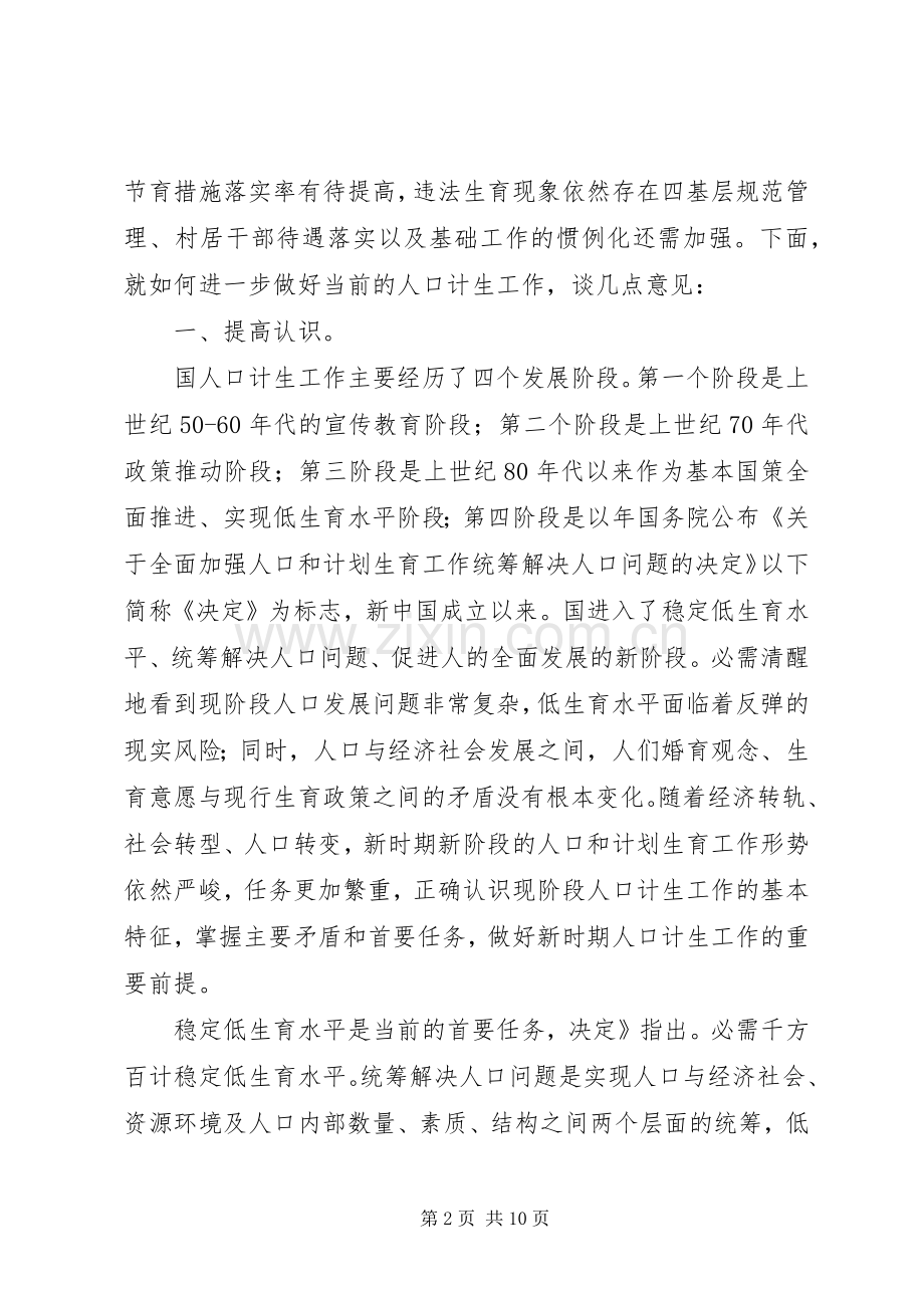 计生干部培训健全发言稿.docx_第2页