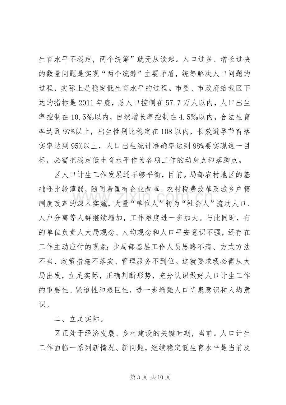 计生干部培训健全发言稿.docx_第3页