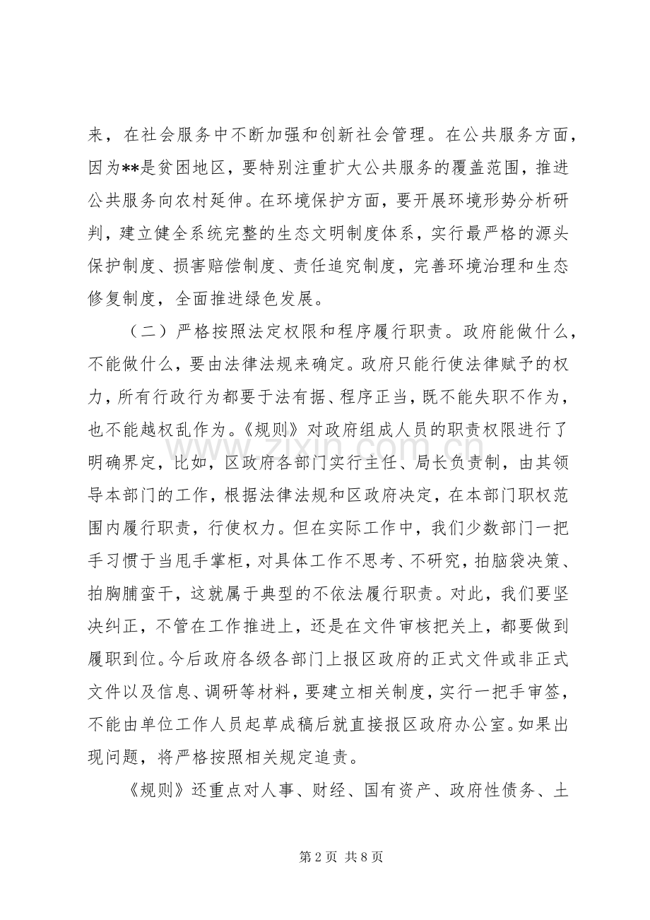 政府工作规则培训会讲话稿.docx_第2页