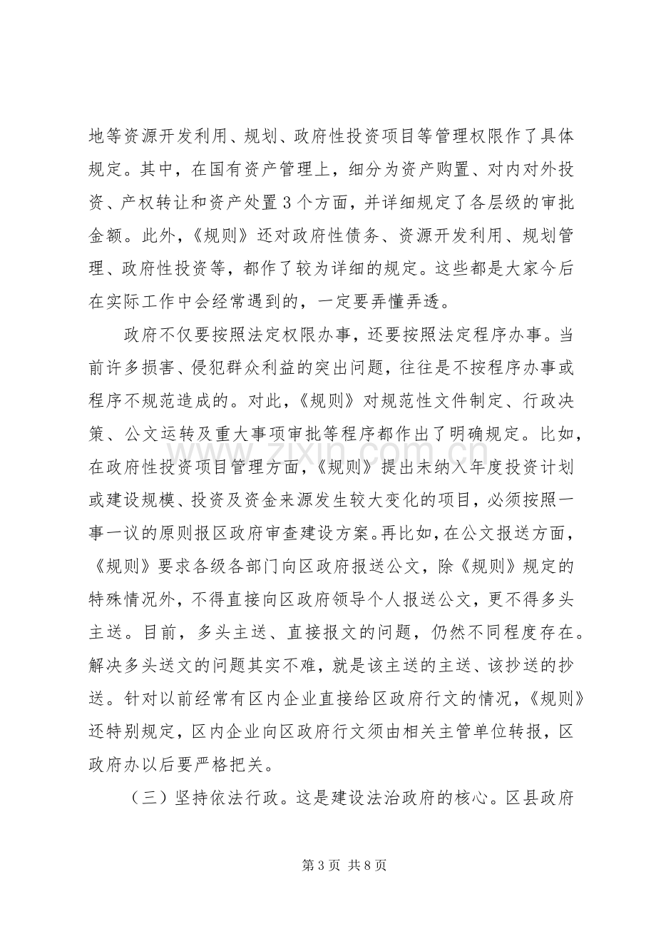 政府工作规则培训会讲话稿.docx_第3页