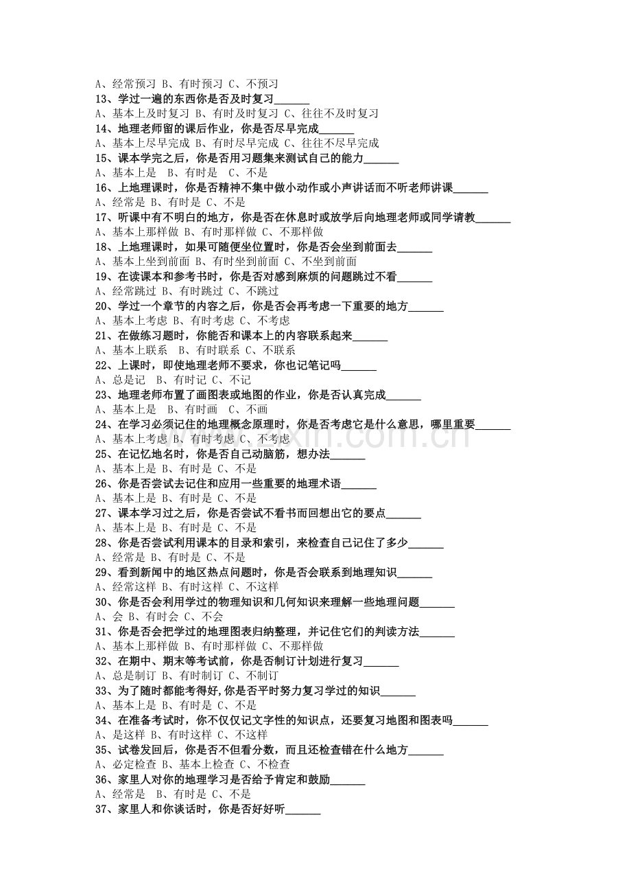 高一学生地理学习适应性调查问卷.doc_第2页