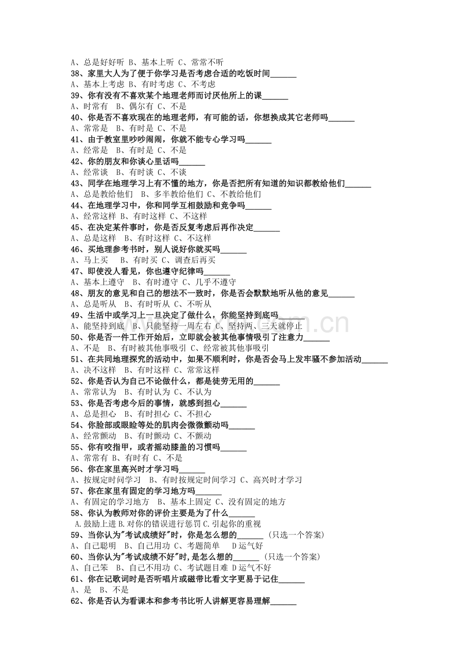 高一学生地理学习适应性调查问卷.doc_第3页