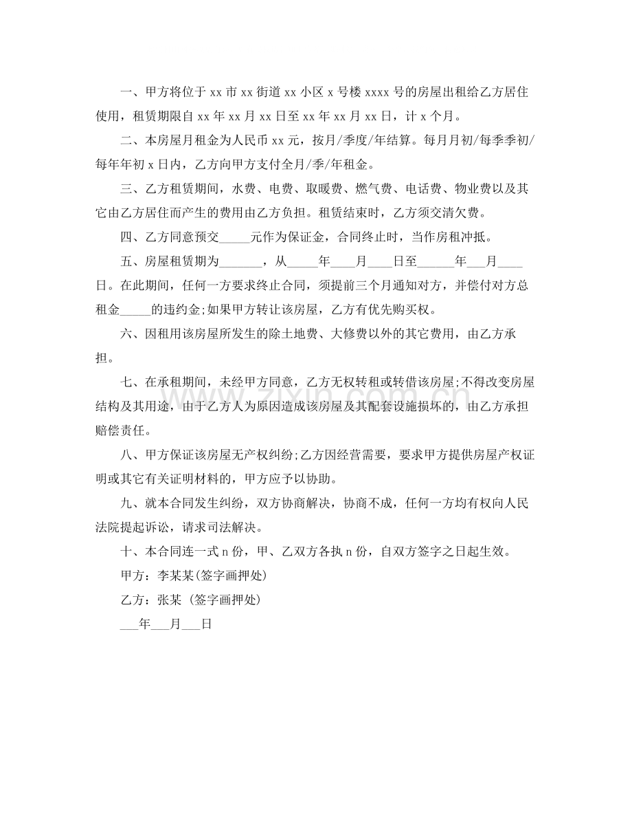 私人门面出租合同范本.docx_第2页