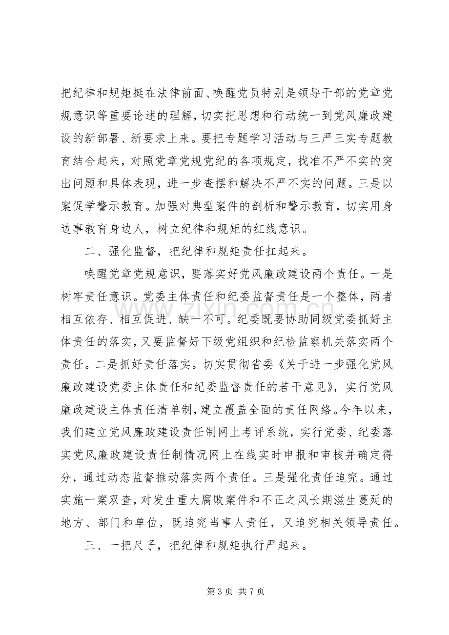 党员干部如何做一名合格党员发言稿范文.docx_第3页