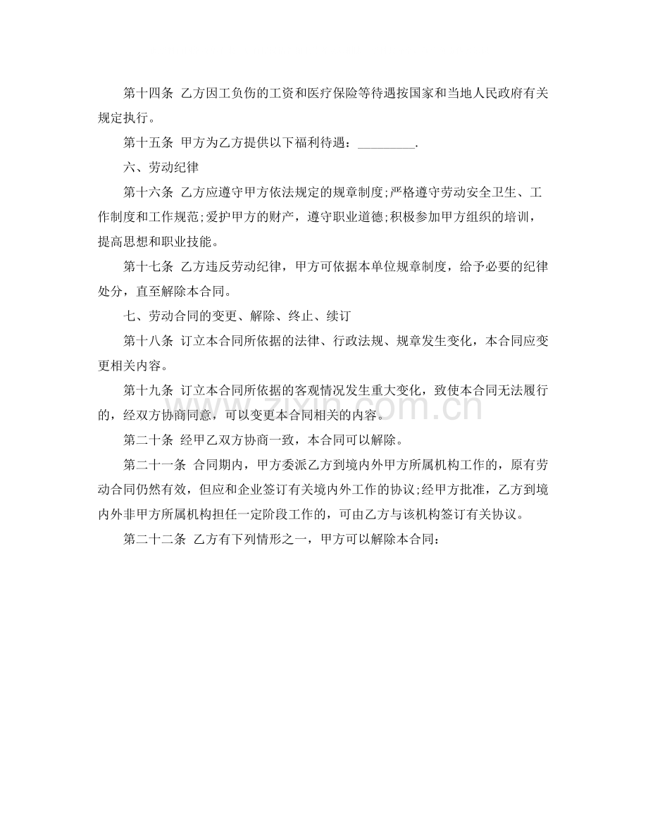 正式职工劳动合同书范本下载.docx_第2页