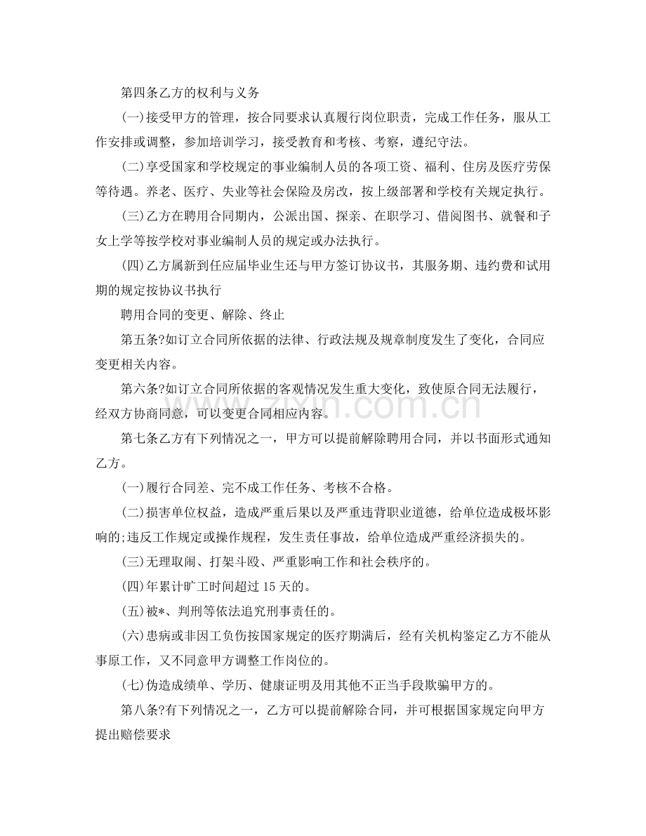 简单事业单位聘用合同范本.docx_第2页