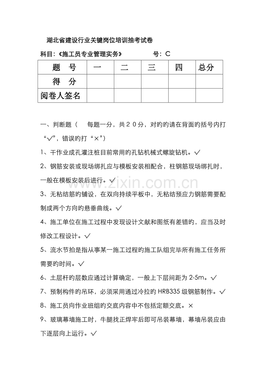 2022年施工员专业管理实务.doc_第1页