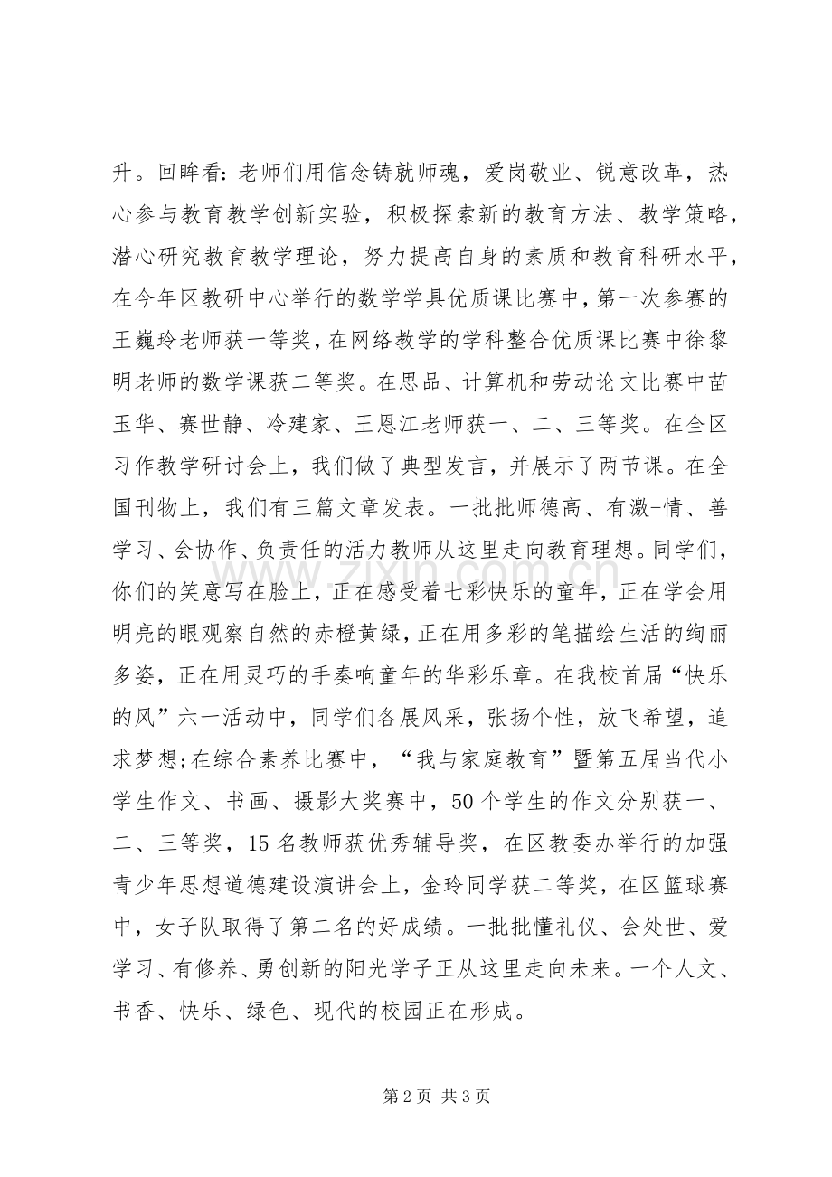 学校长开学演讲致辞_1.docx_第2页