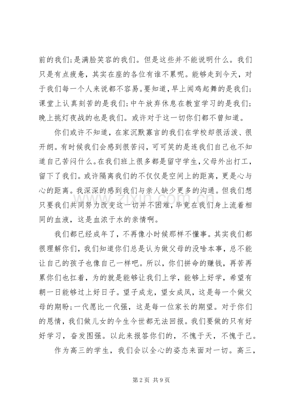 XX年高三家长会发言.docx_第2页