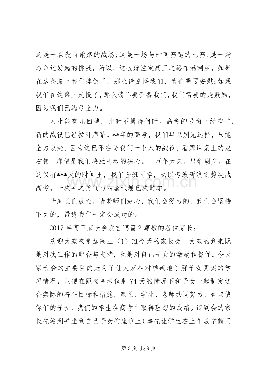 XX年高三家长会发言.docx_第3页