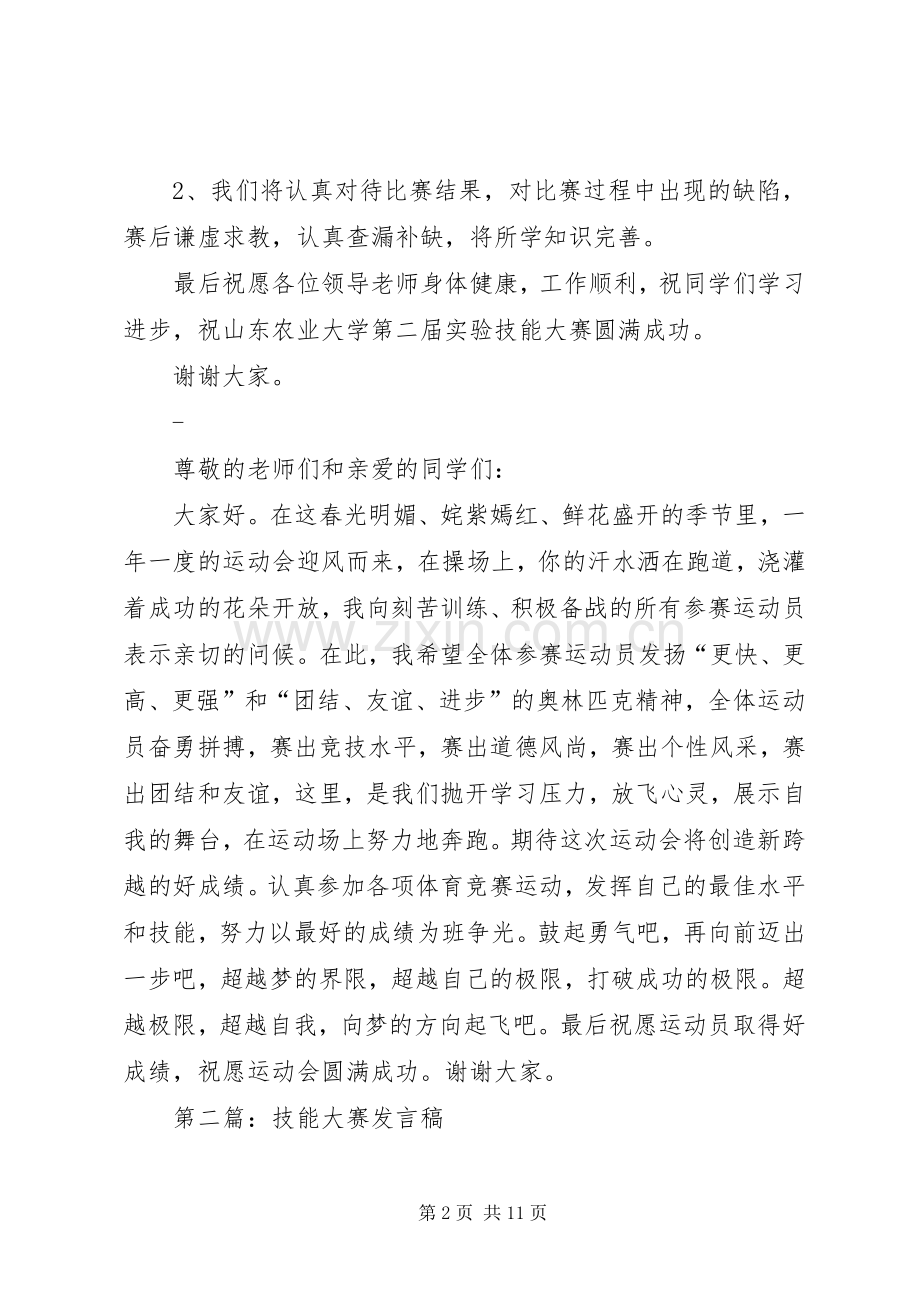 第一篇：技能发言.docx_第2页