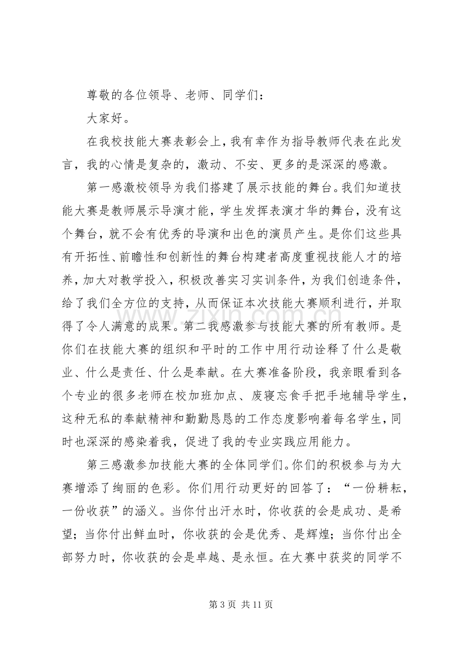 第一篇：技能发言.docx_第3页