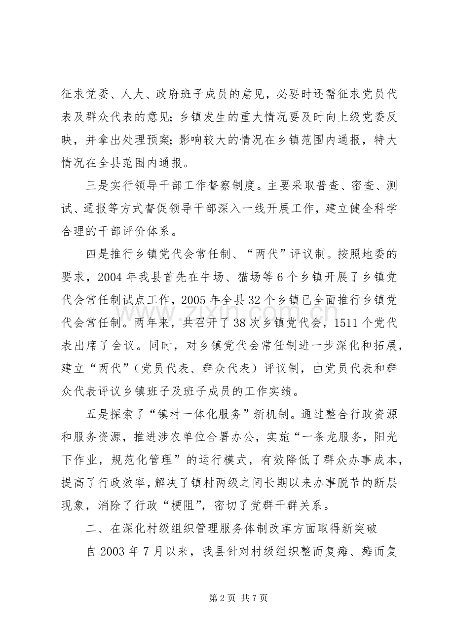 区组织工作会议县基层组织建设典型发言材料提纲范文.docx_第2页