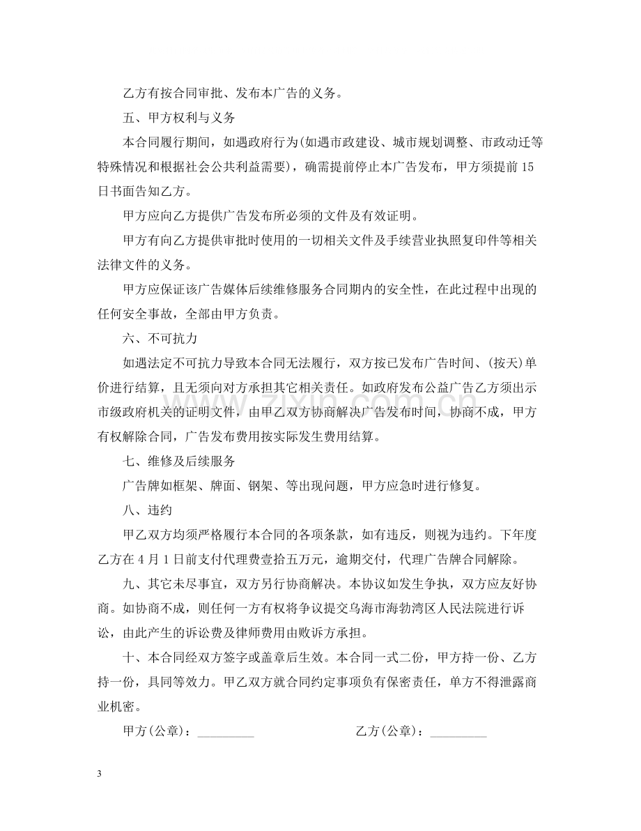 广告位代理合同范本.docx_第3页