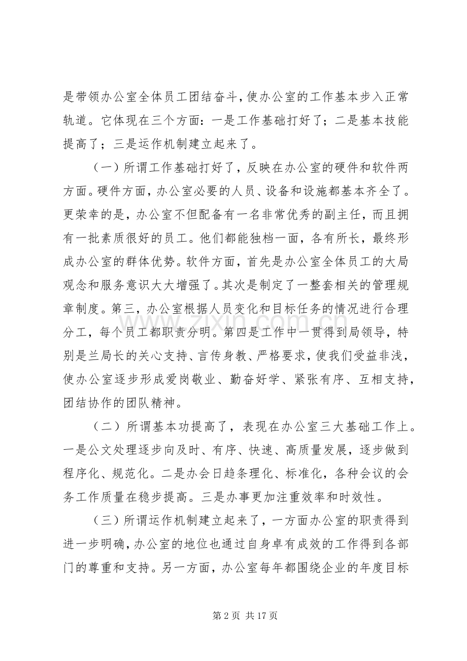 中层干部会议代表发言稿.docx_第2页