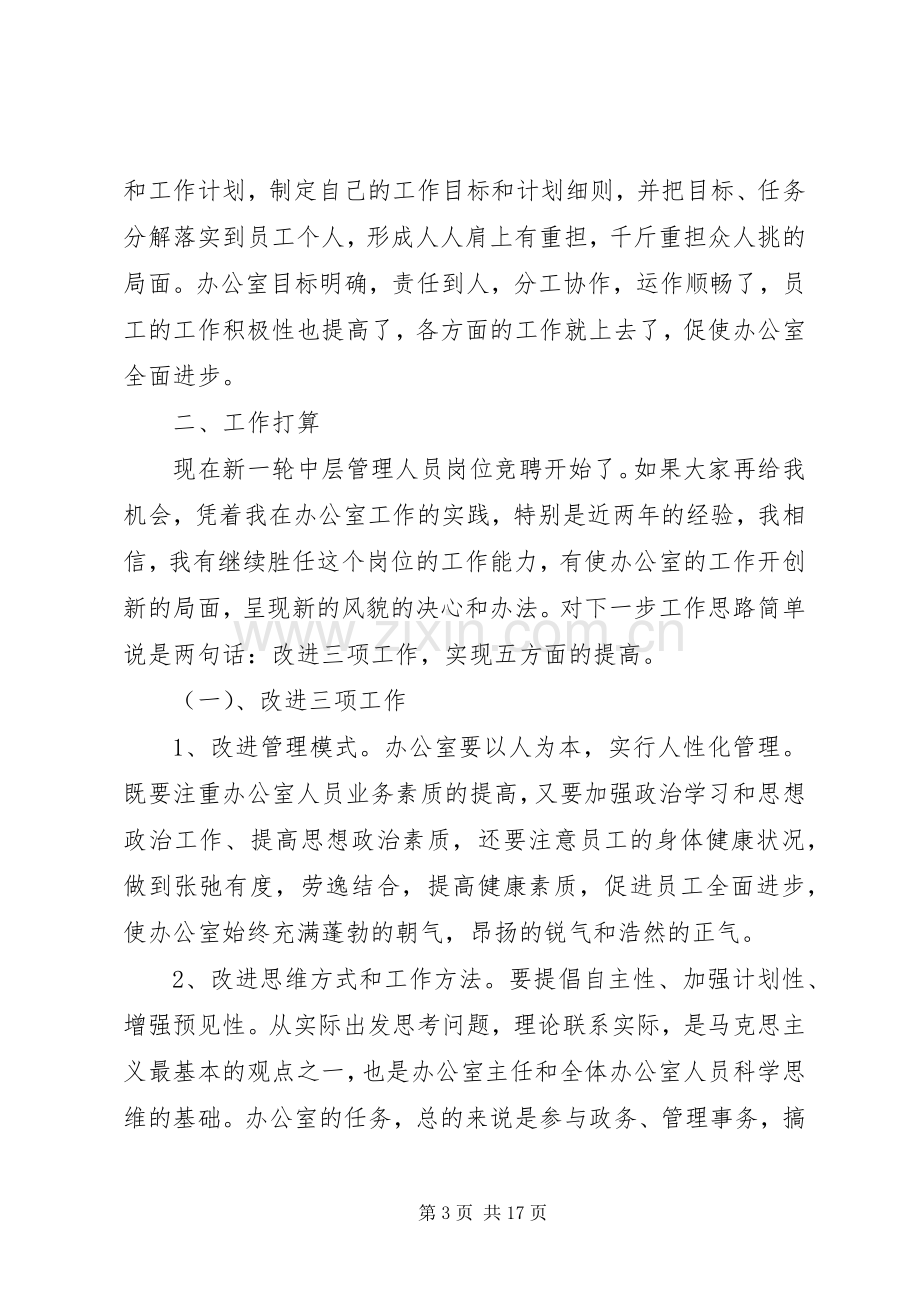 中层干部会议代表发言稿.docx_第3页