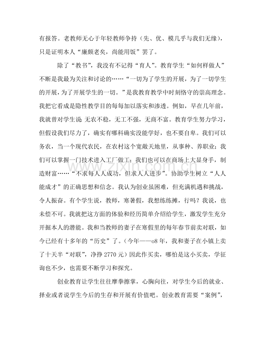 初中政治教师期末个人工作参考总结（通用）.doc_第2页