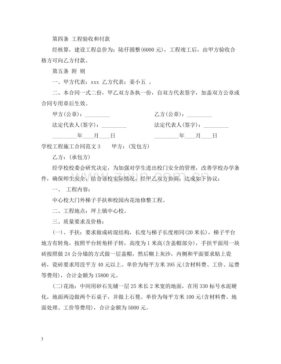 学校工程施工合同.docx_第3页