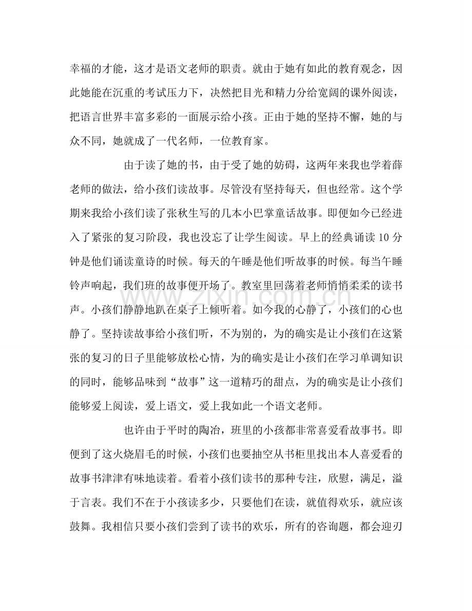 教师个人参考计划总结《我们二年级啦》读书心得.doc_第2页