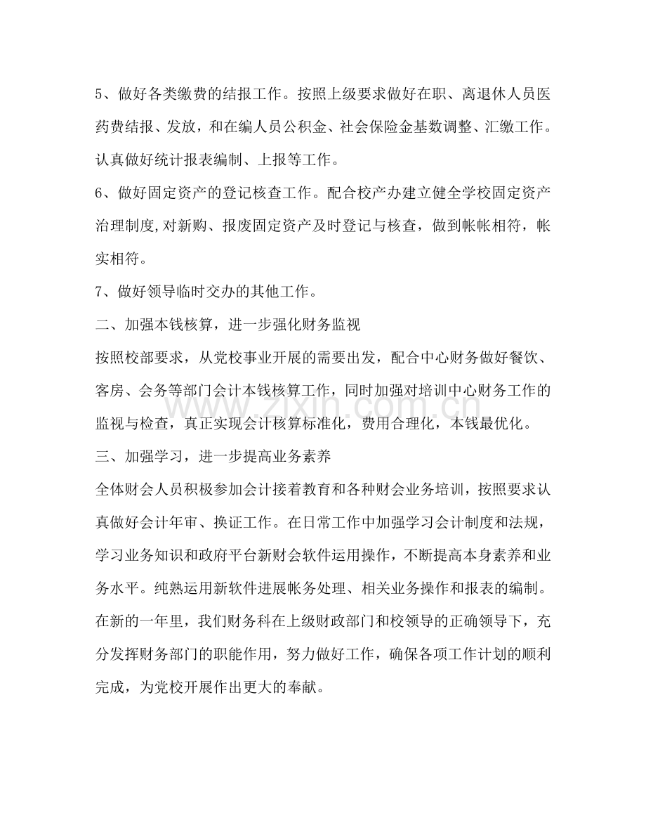 党校财务管理年度工作参考计划范文.doc_第2页