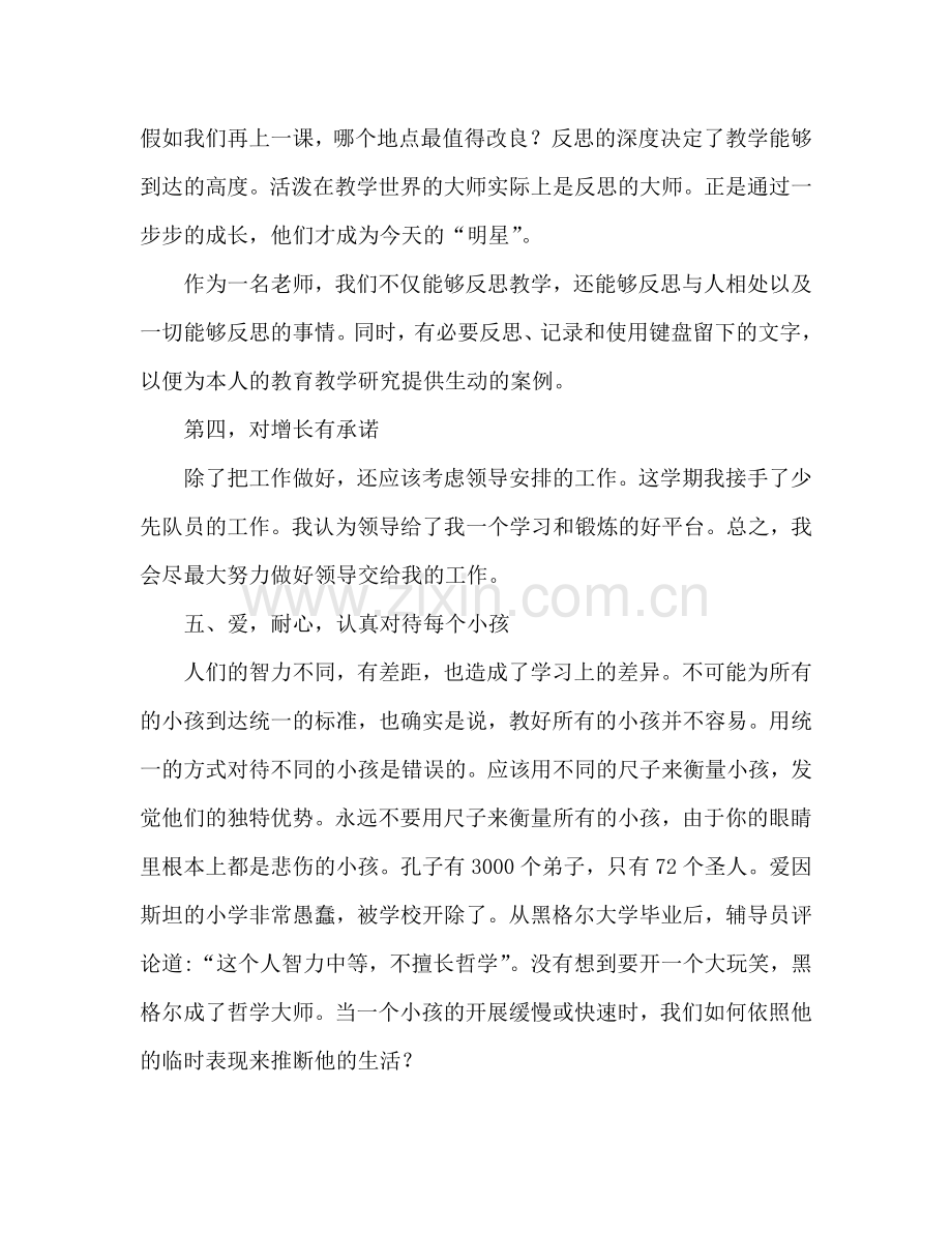 教师成长心得体会范文（通用）.doc_第3页