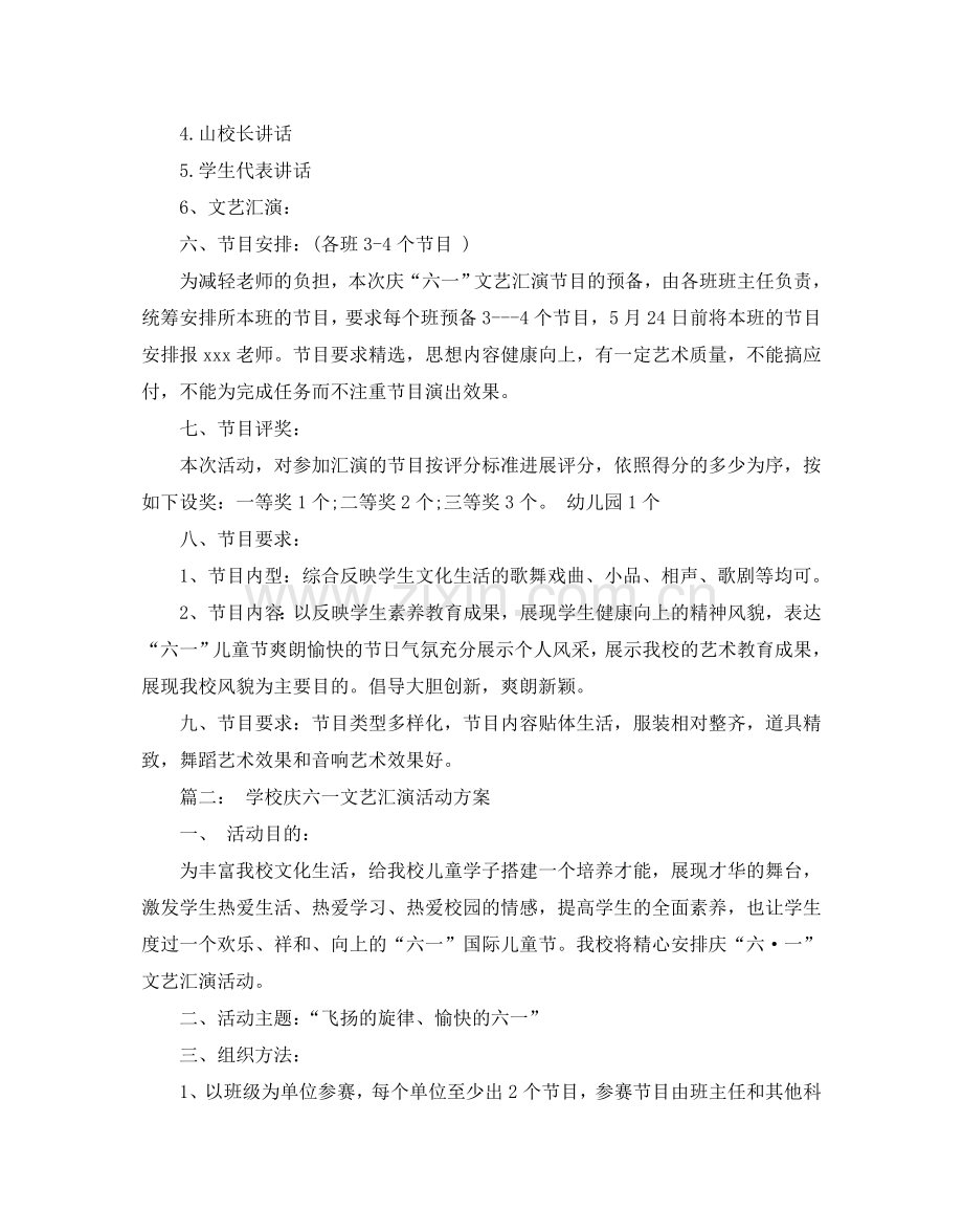 学校庆六一文艺汇演活动方案.doc_第2页