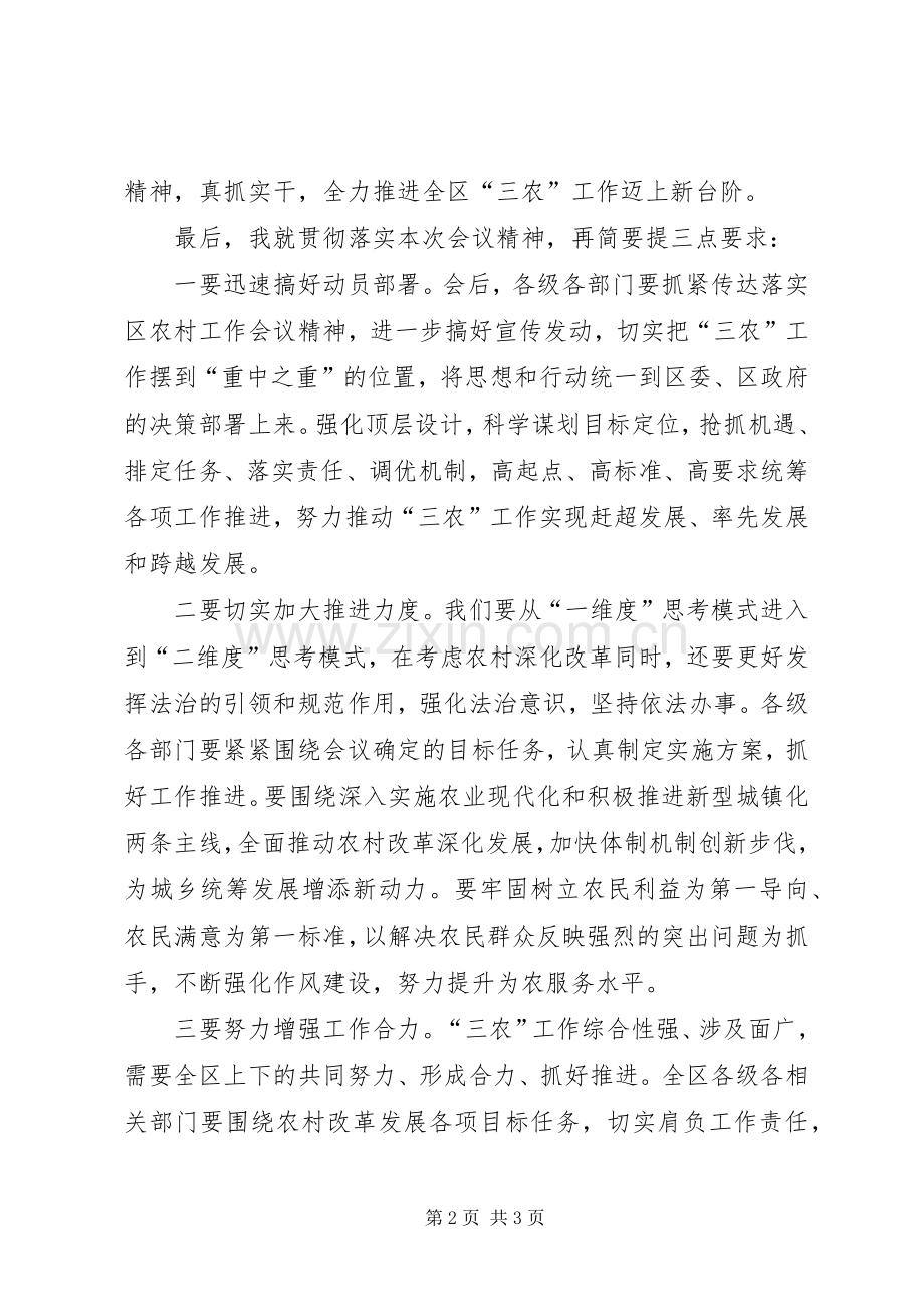 在全区农村工作会议上的主持稿.docx_第2页