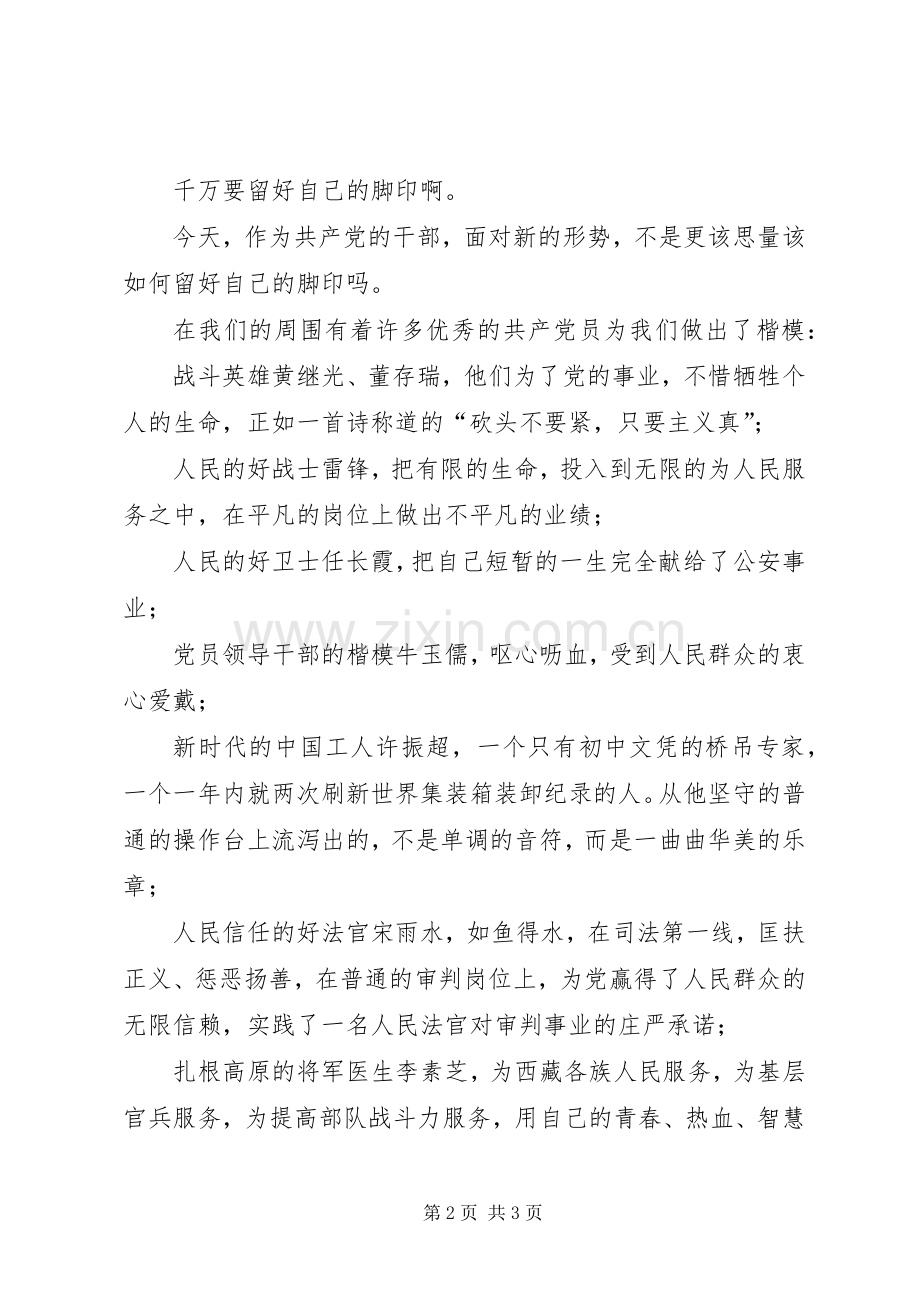 税务党员先进性演讲稿范文.docx_第2页