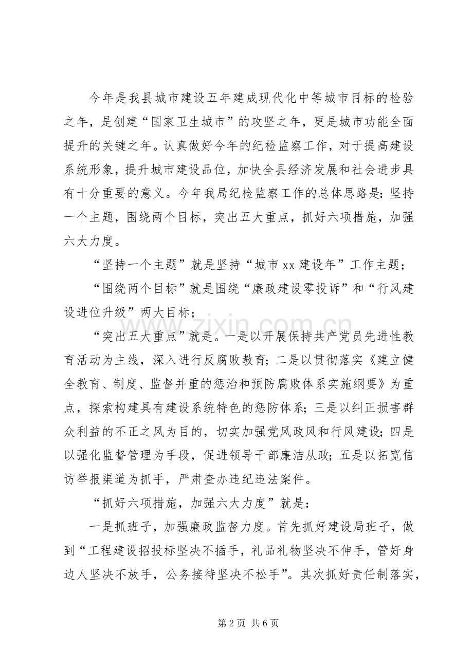 建设局在全县纪检监察工作情况交流会上的发言.docx_第2页