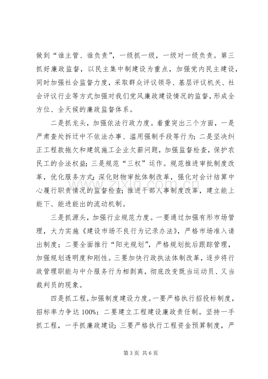 建设局在全县纪检监察工作情况交流会上的发言.docx_第3页