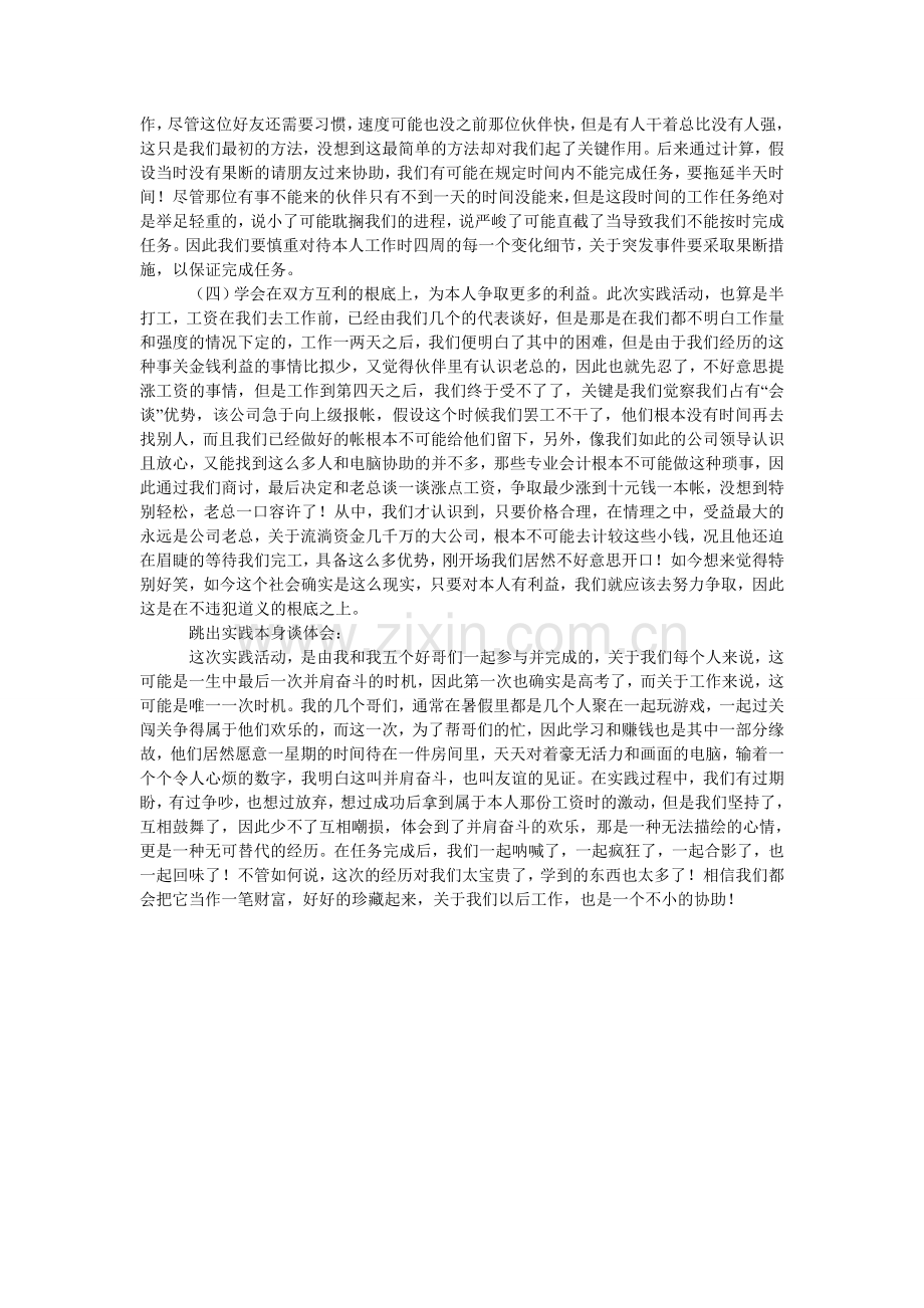 会计学大学生暑期实践报告范文.doc_第2页