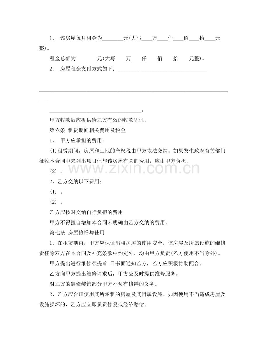 苏州租房合同范本下载.docx_第2页