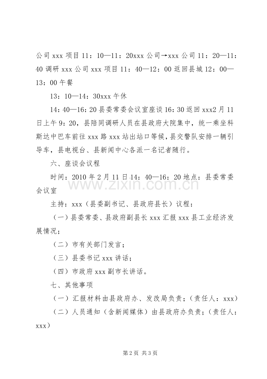 XX副市长调研实施方案210 (4).docx_第2页