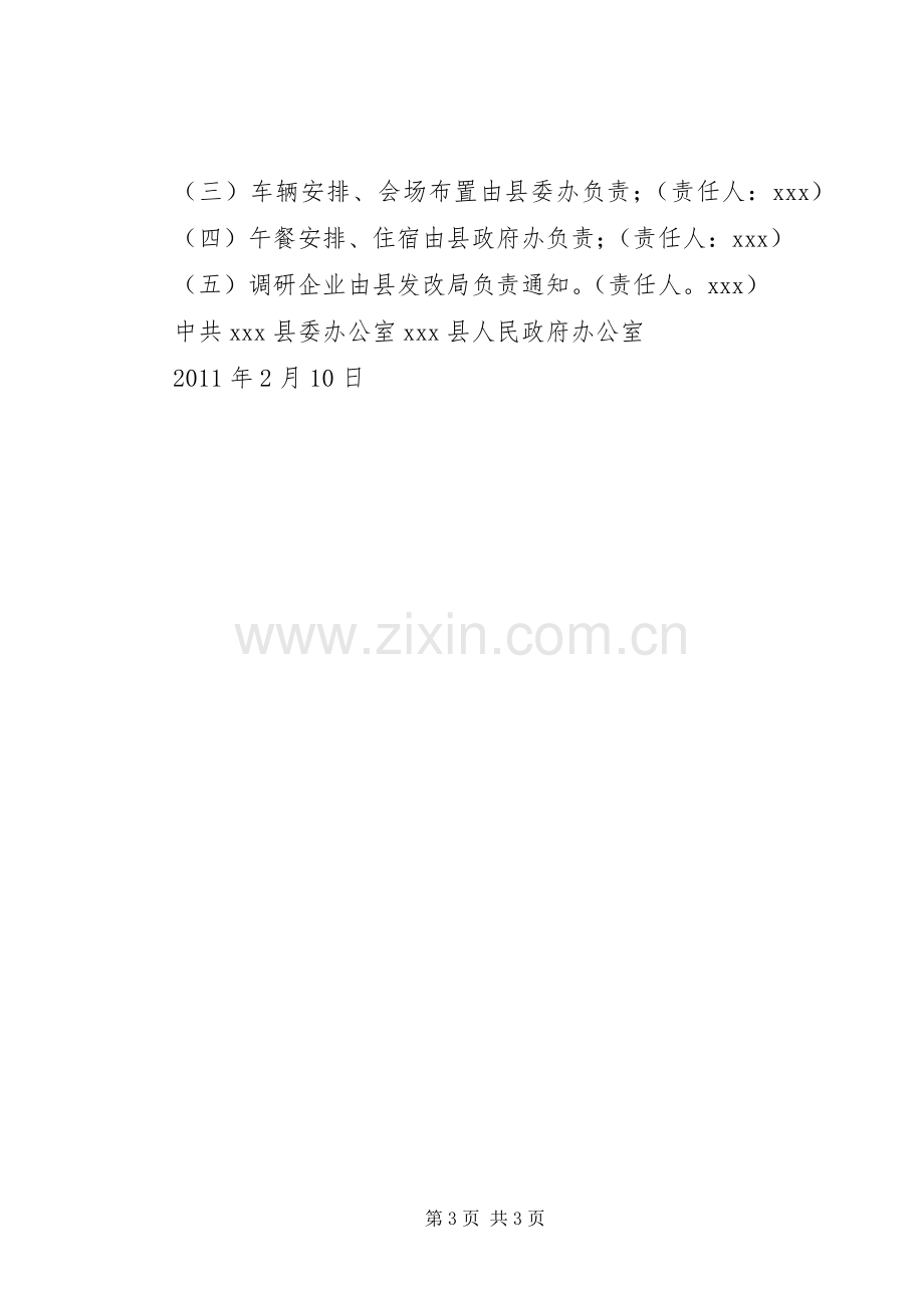 XX副市长调研实施方案210 (4).docx_第3页