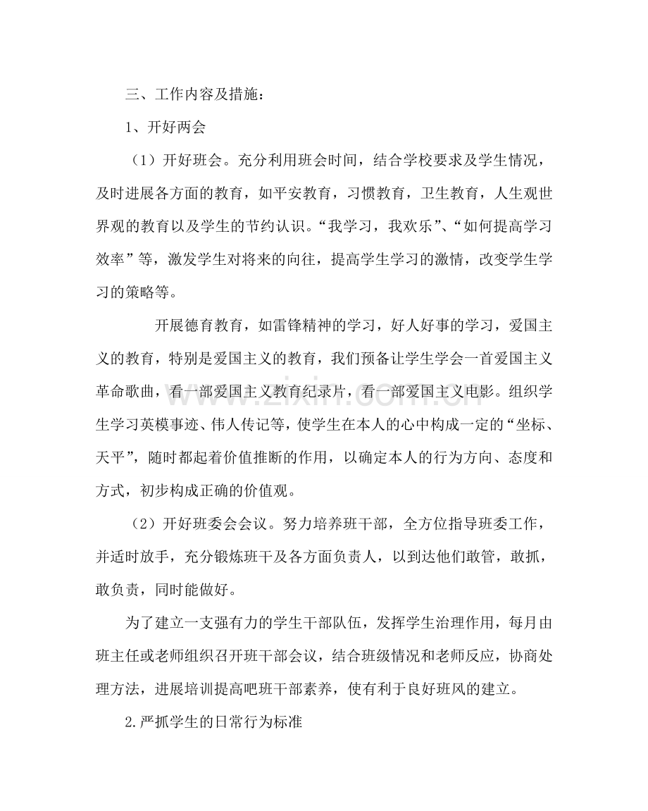 班主任工作范文七年级班务计划.doc_第2页