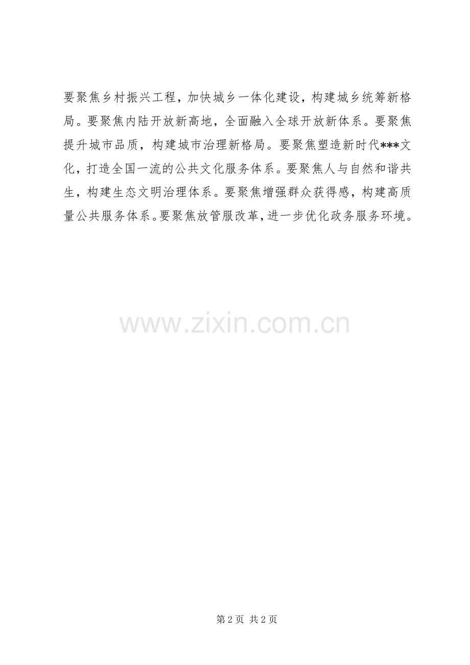 XX年务虚会发言发言提纲.docx_第2页